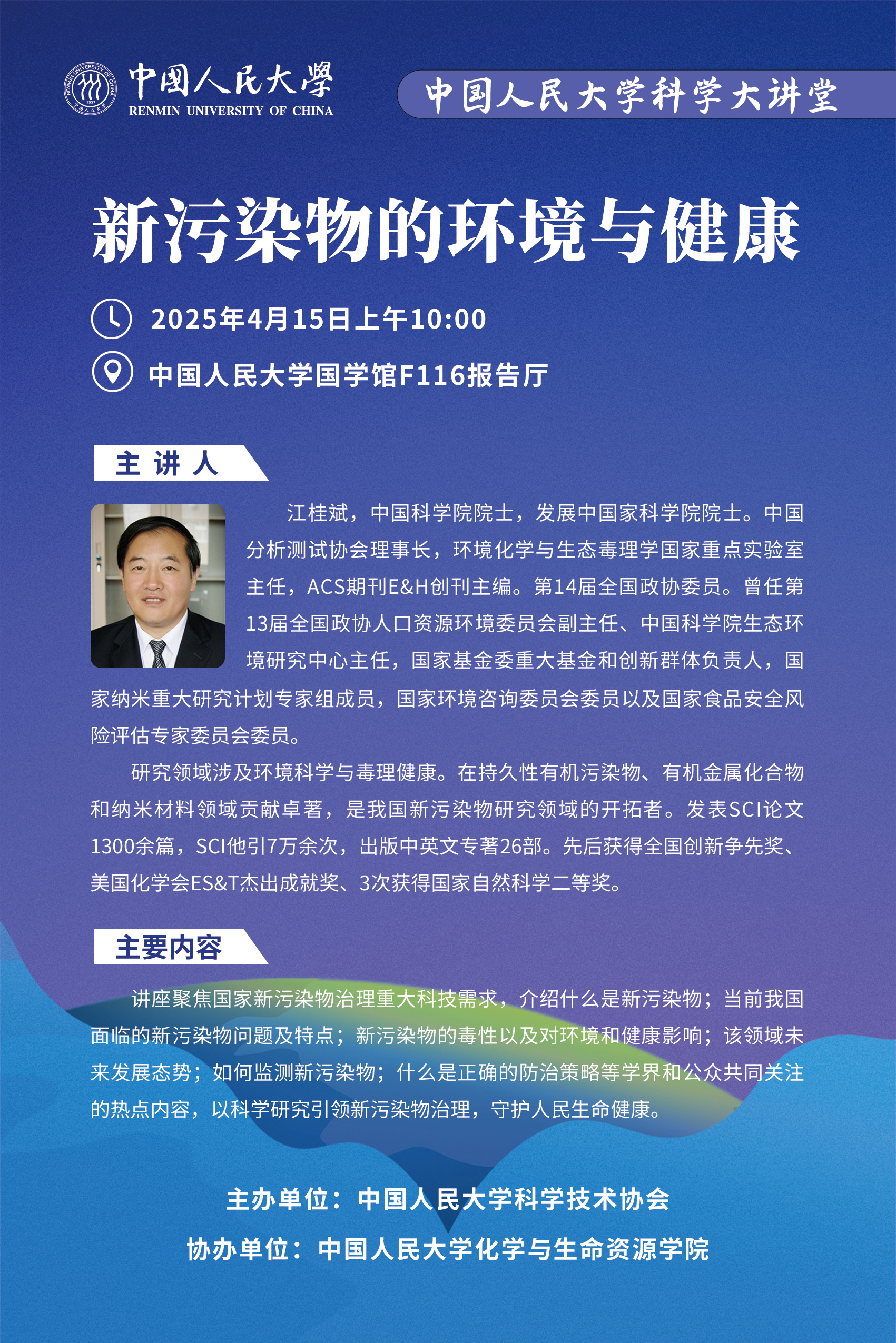 科学大讲堂.jpg